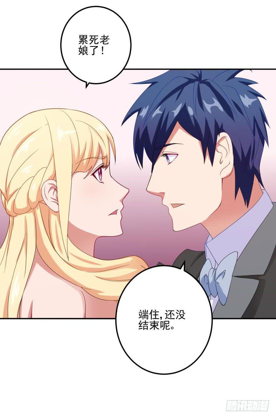 《谋婚娇妻赖上你》第二十四回 第34页