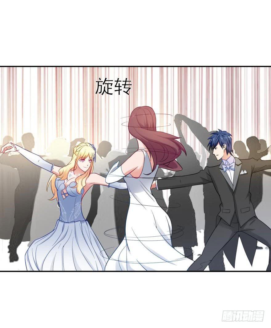 《谋婚娇妻赖上你》第二十四回 第37页