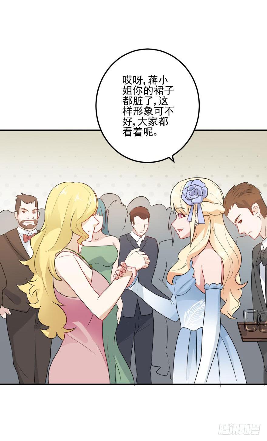 《谋婚娇妻赖上你》第二十四回 第6页