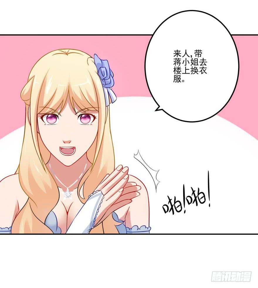 《谋婚娇妻赖上你》第二十四回 第8页