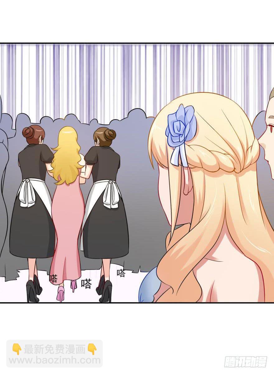 《谋婚娇妻赖上你》第二十四回 第9页