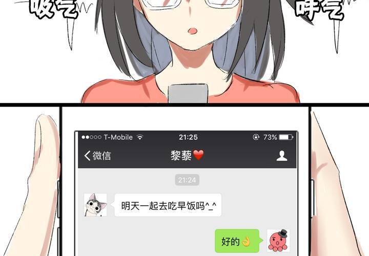 《LIAR》第三话帅哥你谁 第16页