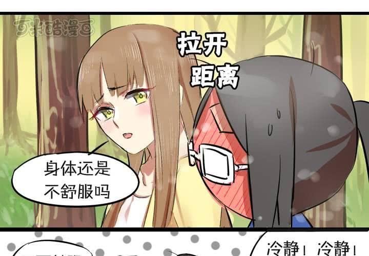 《LIAR》第三话帅哥你谁 第25页