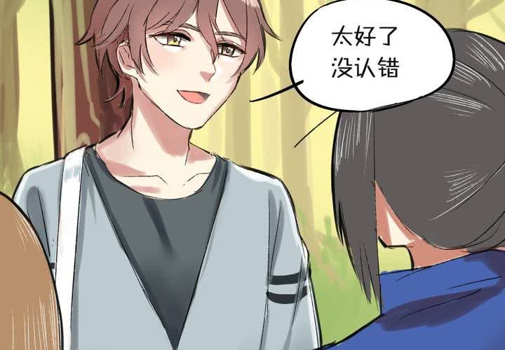《LIAR》第三话帅哥你谁 第29页