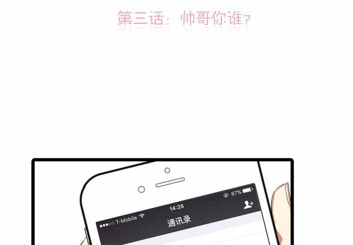 《LIAR》第三话帅哥你谁 第2页