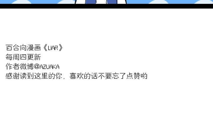 《LIAR》第三话帅哥你谁 第31页