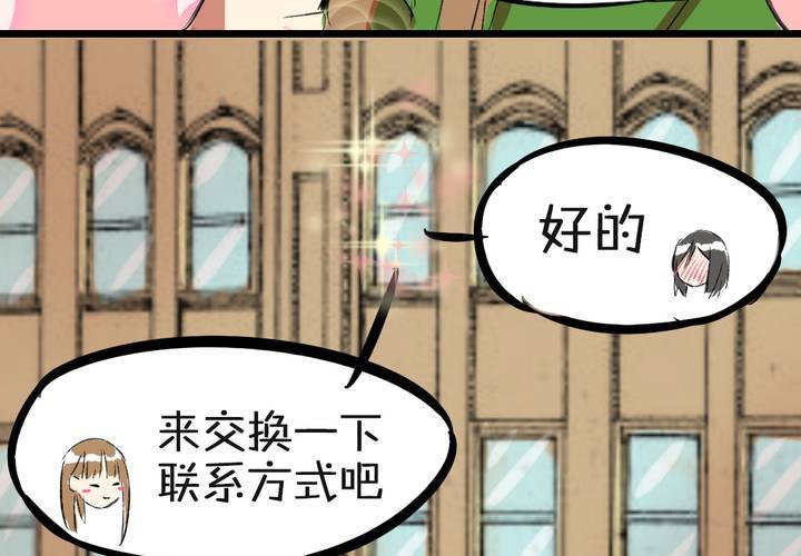 《LIAR》第三话帅哥你谁 第7页