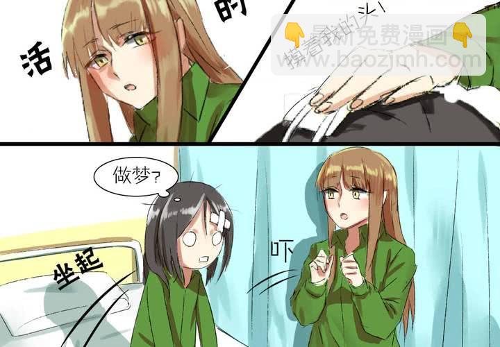《LIAR》第一话这是梦吗 第23页