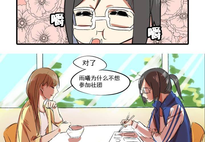 《LIAR》第四话憧憬 第14页