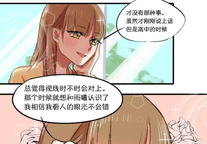 《LIAR》第四话憧憬 第16页