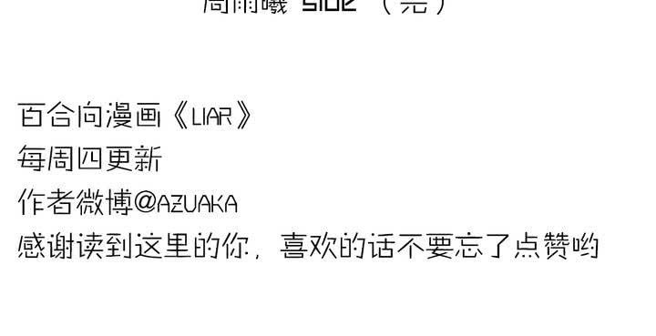 《LIAR》第四话憧憬 第31页