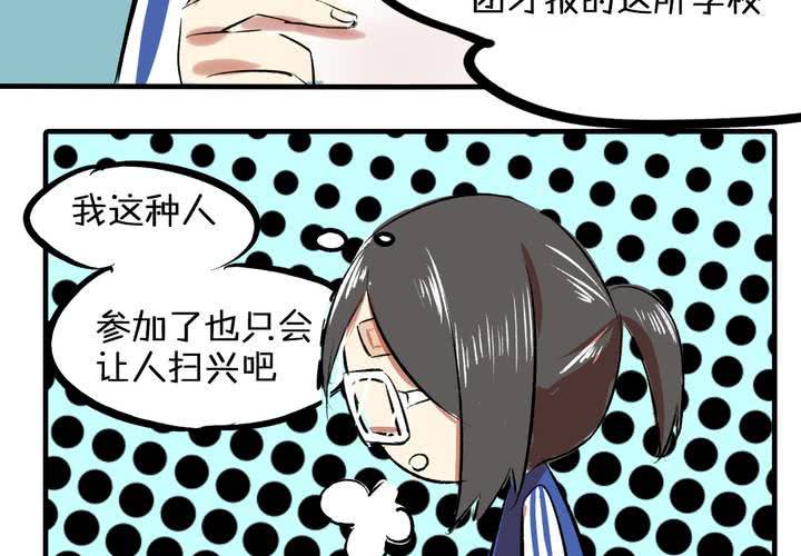 《LIAR》第四话憧憬 第7页