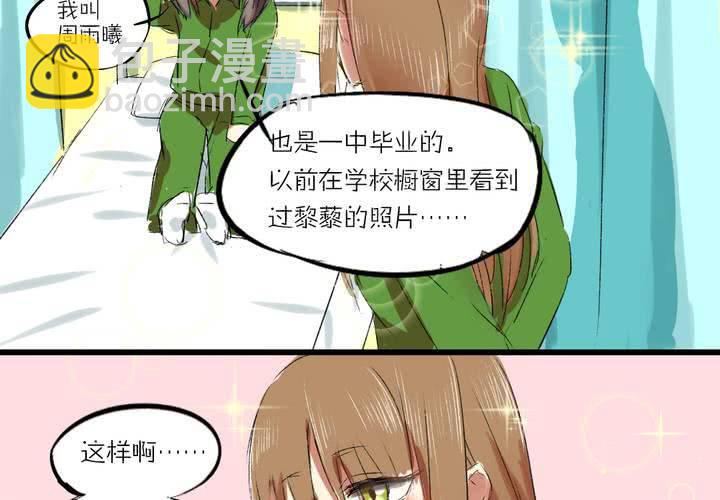 《LIAR》第二话我们可以做朋友吗？ 第10页