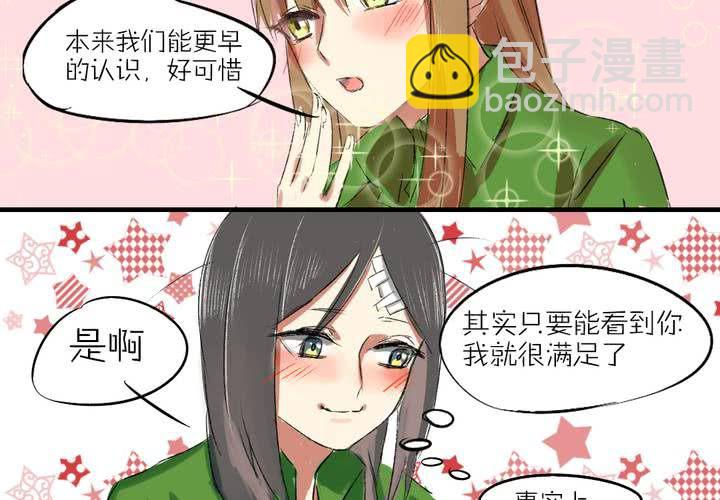 《LIAR》第二话我们可以做朋友吗？ 第11页