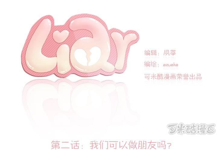 《LIAR》第二话我们可以做朋友吗？ 第1页