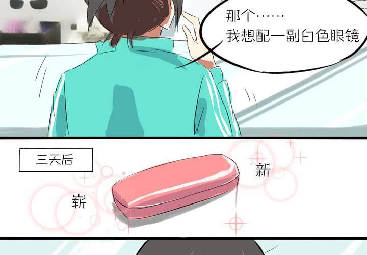 《LIAR》第二话我们可以做朋友吗？ 第21页