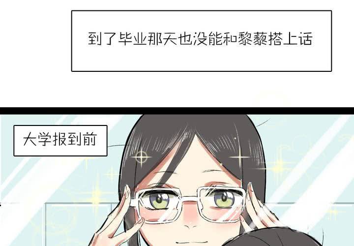 《LIAR》第二话我们可以做朋友吗？ 第29页