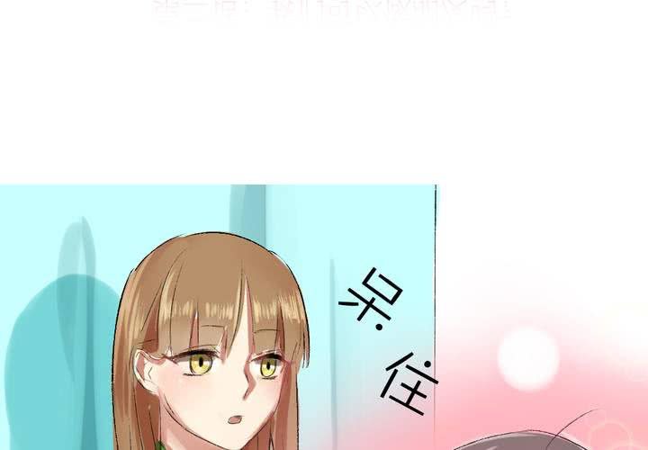 《LIAR》第二话我们可以做朋友吗？ 第2页