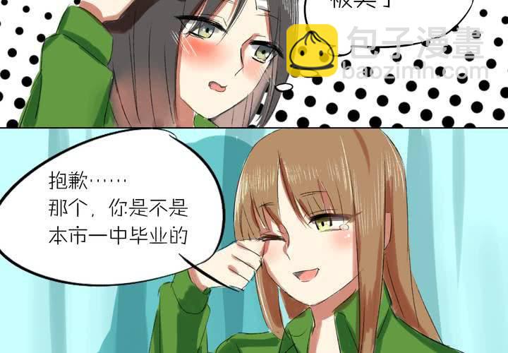 《LIAR》第二话我们可以做朋友吗？ 第6页
