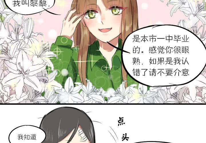 《LIAR》第二话我们可以做朋友吗？ 第8页