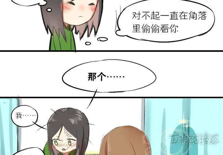 《LIAR》第二话我们可以做朋友吗？ 第9页