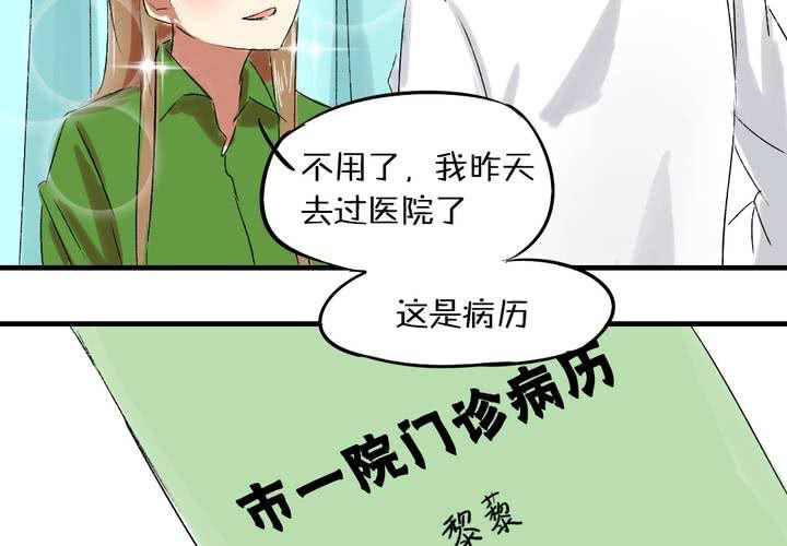 《LIAR》第五话女神的真面目 第10页