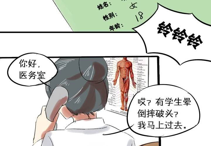 《LIAR》第五话女神的真面目 第11页