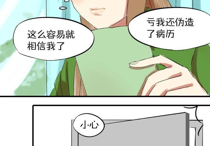 《LIAR》第五话女神的真面目 第16页