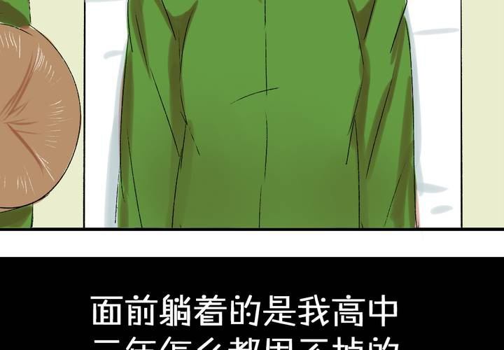 《LIAR》第五话女神的真面目 第19页