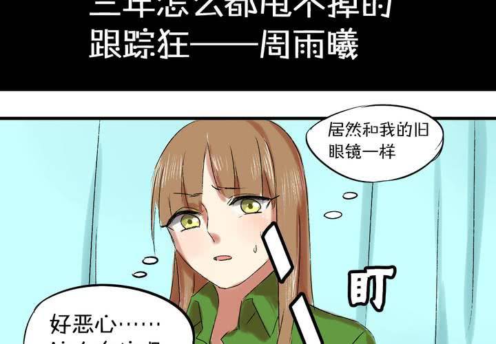 《LIAR》第五话女神的真面目 第20页