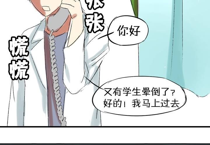 《LIAR》第五话女神的真面目 第24页