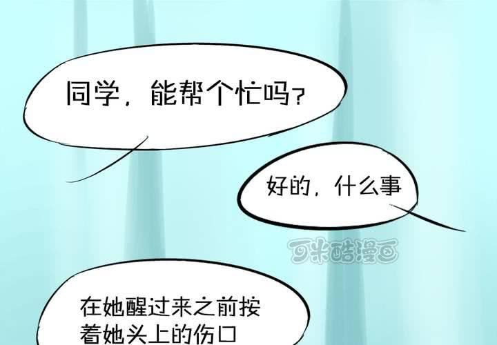 《LIAR》第五话女神的真面目 第25页