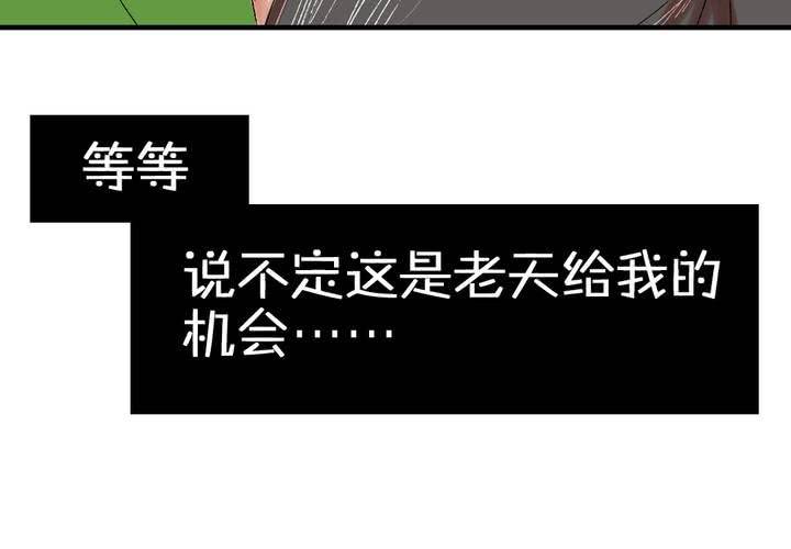《LIAR》第五话女神的真面目 第28页