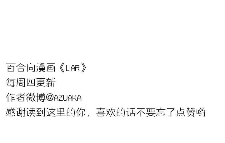 《LIAR》第五话女神的真面目 第29页