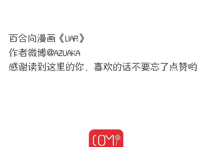 《LIAR》第八话敌人？ 第36页