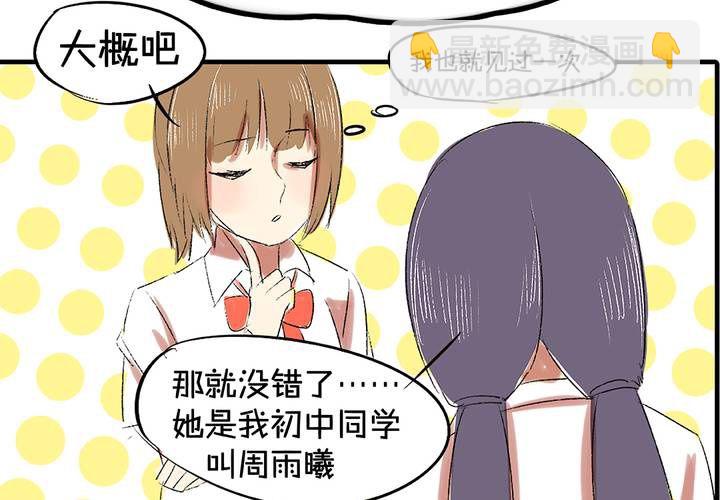 《LIAR》第六话秘密 第24页