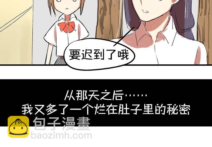 《LIAR》第六话秘密 第31页