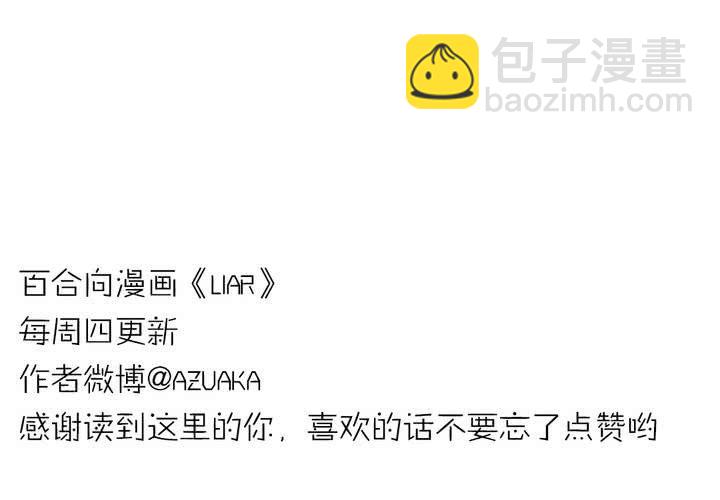 《LIAR》第六话秘密 第32页