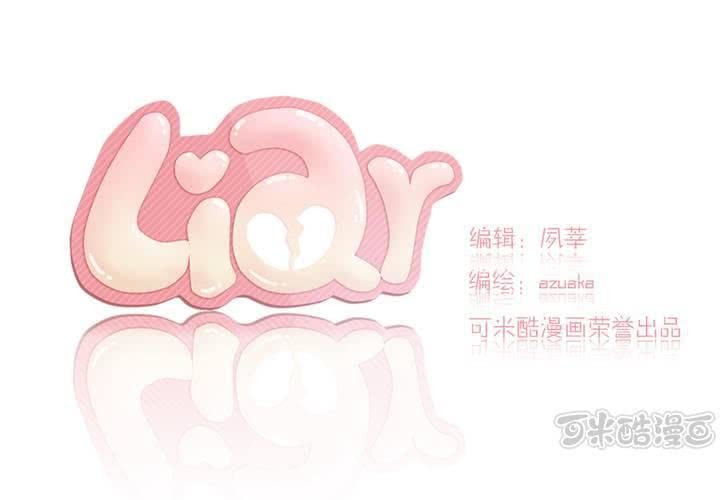 《LIAR》第七话如何取得一个人的信任 第1页