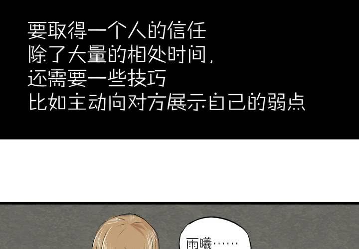 《LIAR》第七话如何取得一个人的信任 第20页