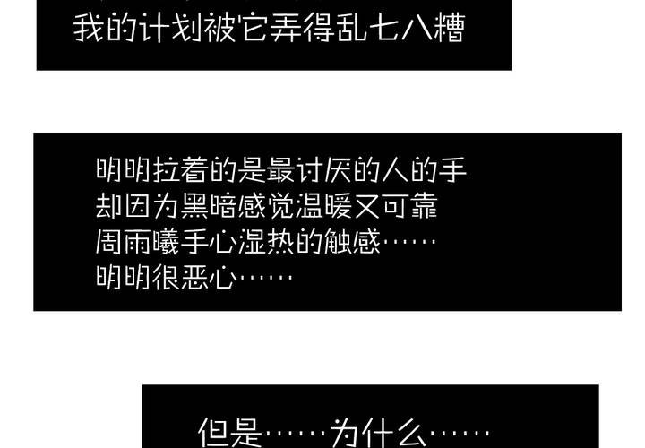 《LIAR》第七话如何取得一个人的信任 第31页