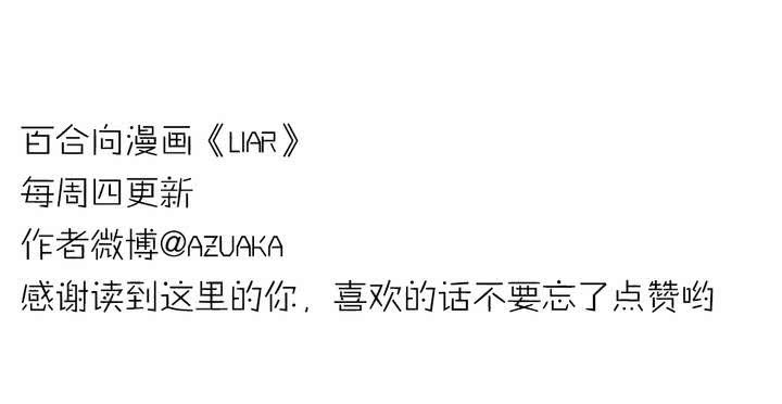 《LIAR》第七话如何取得一个人的信任 第35页