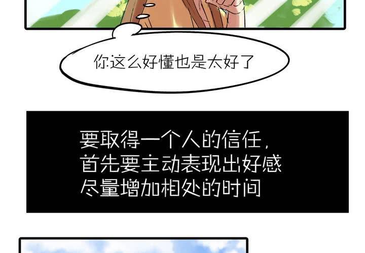 《LIAR》第七话如何取得一个人的信任 第7页