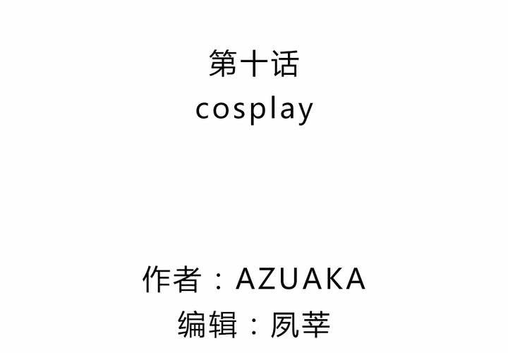 《LIAR》第十话cosplay 第2页