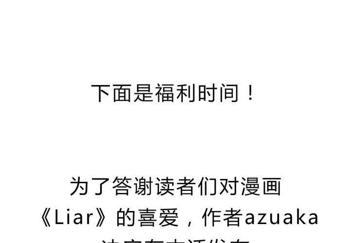 《LIAR》第十话cosplay 第46页