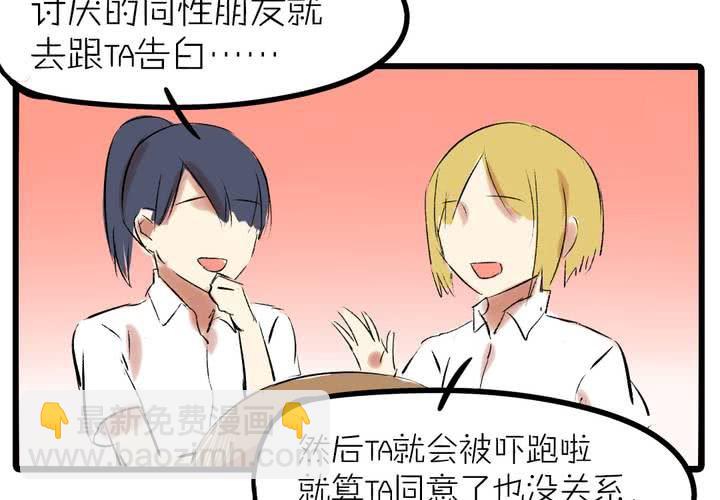 《LIAR》第十二话告白 第29页