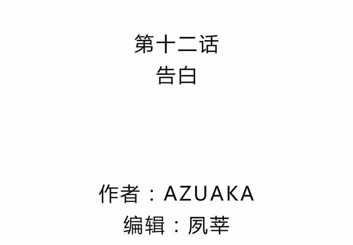 《LIAR》第十二话告白 第2页