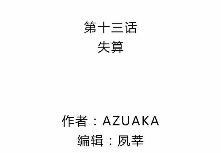 《LIAR》第十三话失算 第2页