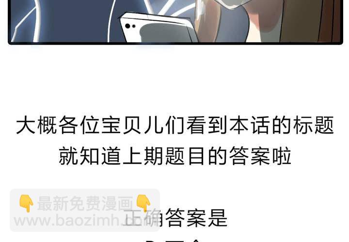 《LIAR》第十三话失算 第38页