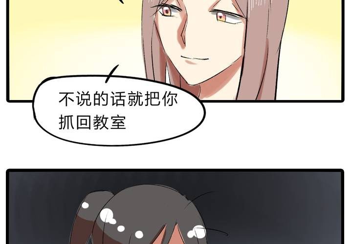 《LIAR》第十五话惊吓 第16页